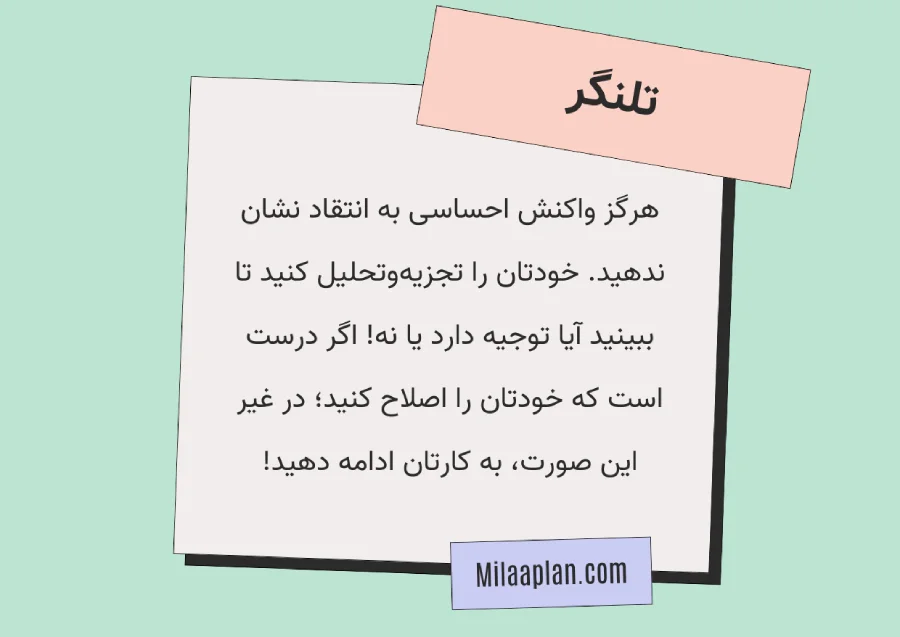 تلنگر ۳