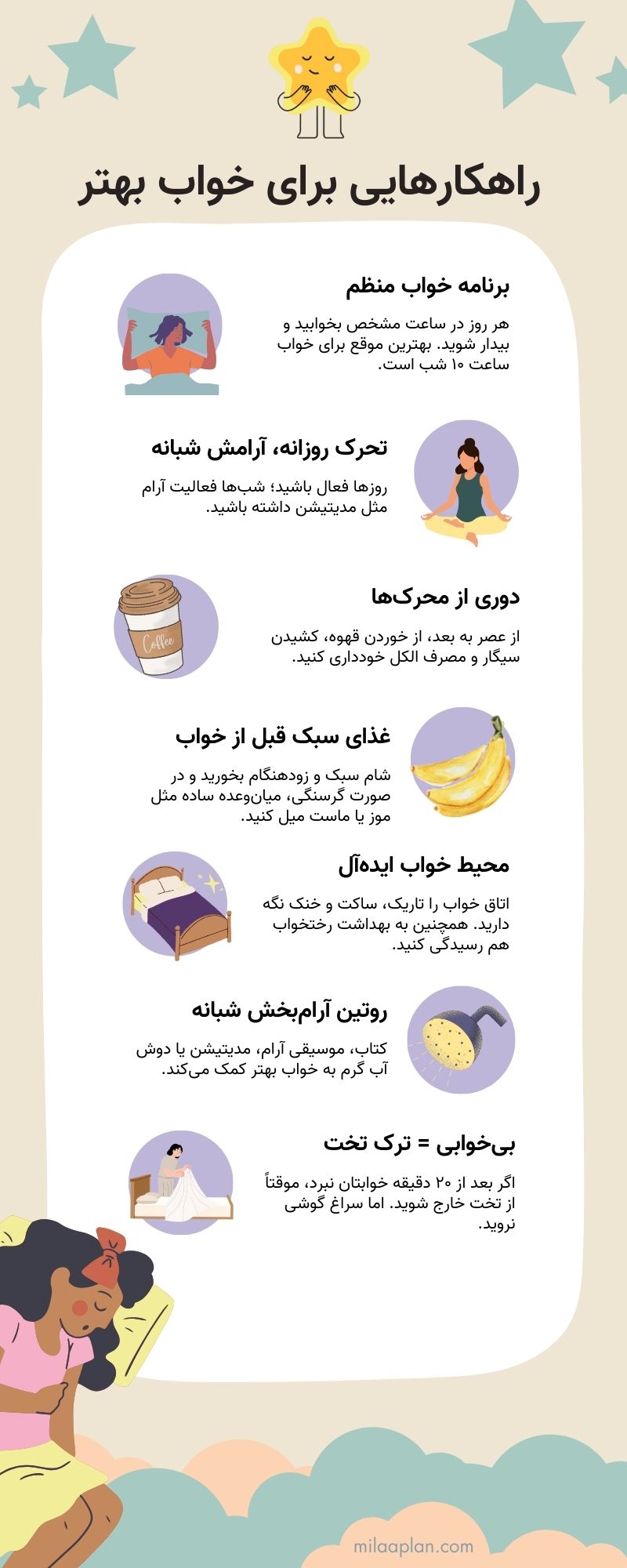 راهکارهای خواب بهتر