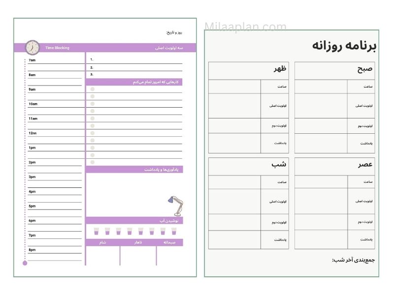 زمان‌بندی برنامه روزانه