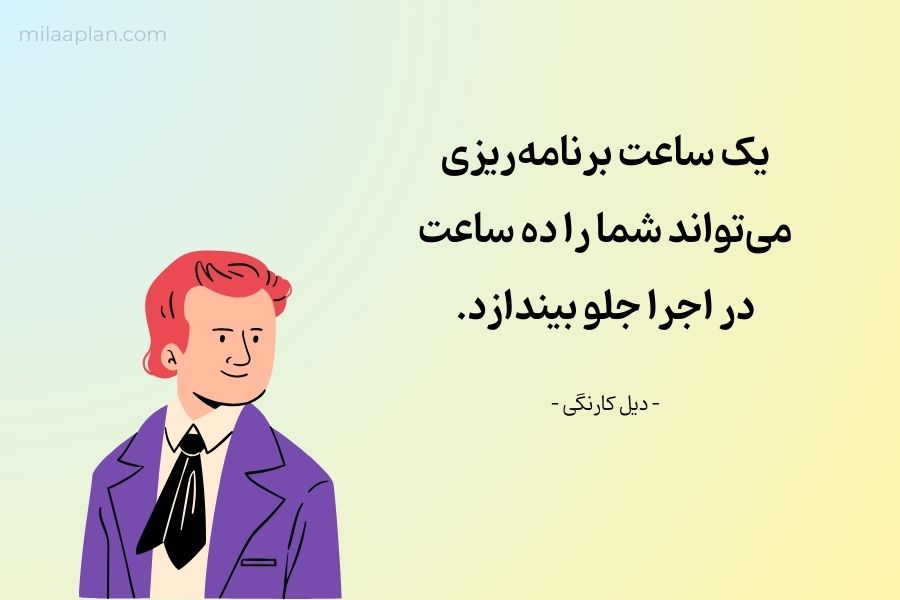 دیل کارنگی